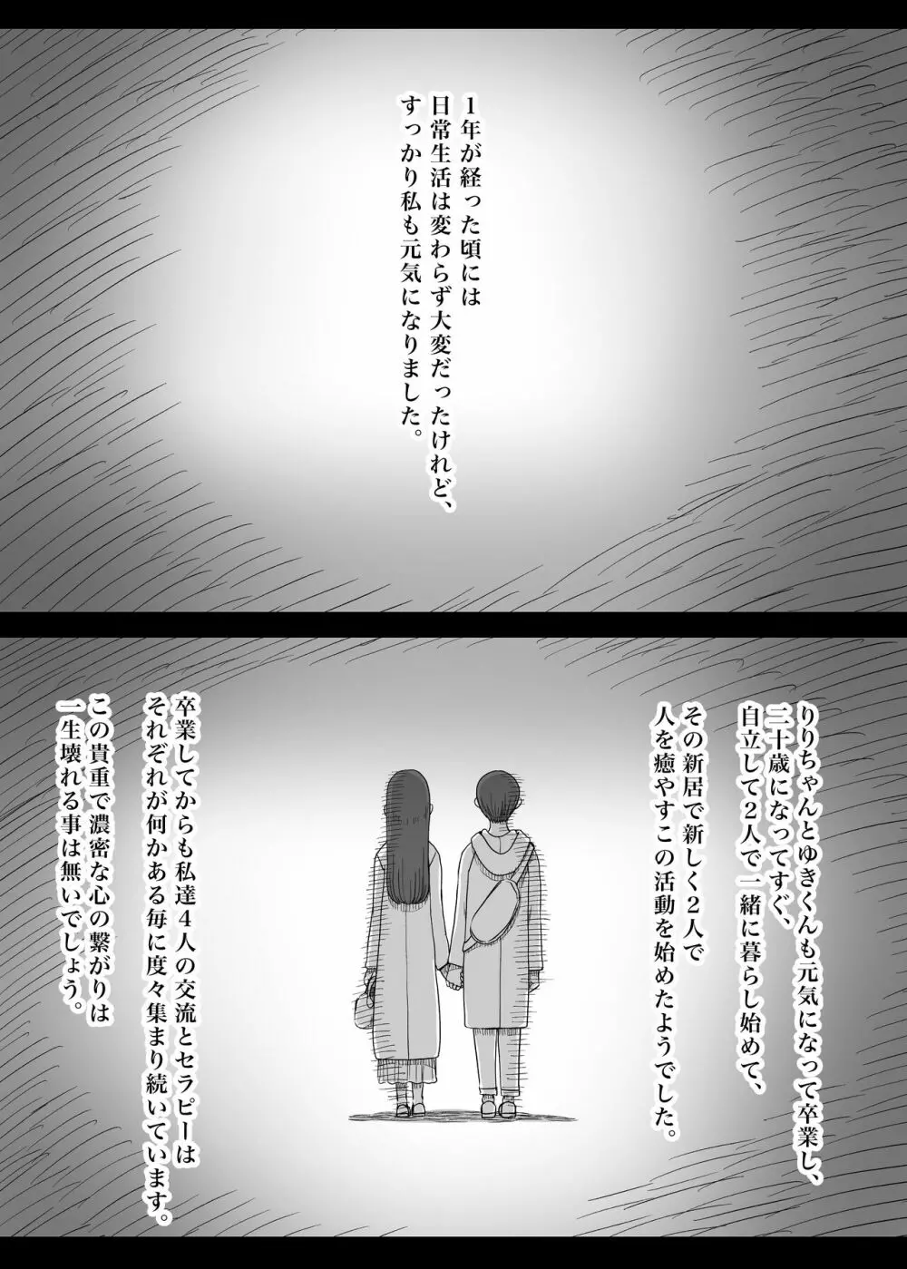 甘やかせっくすふれんず - page101