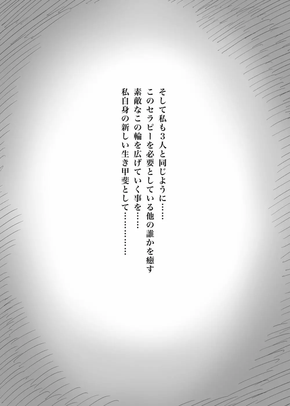 甘やかせっくすふれんず - page102