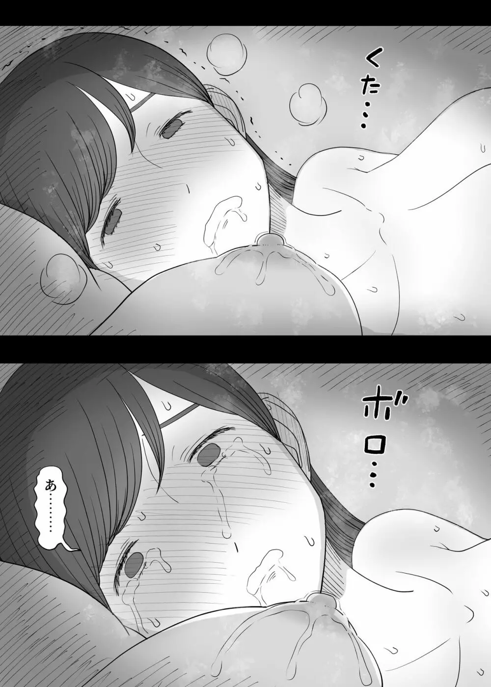 甘やかせっくすふれんず - page98