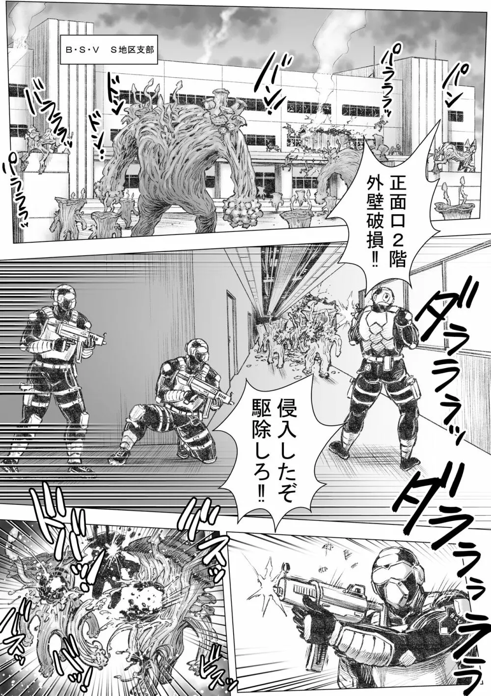 タケキノコノコノ 5 - page2