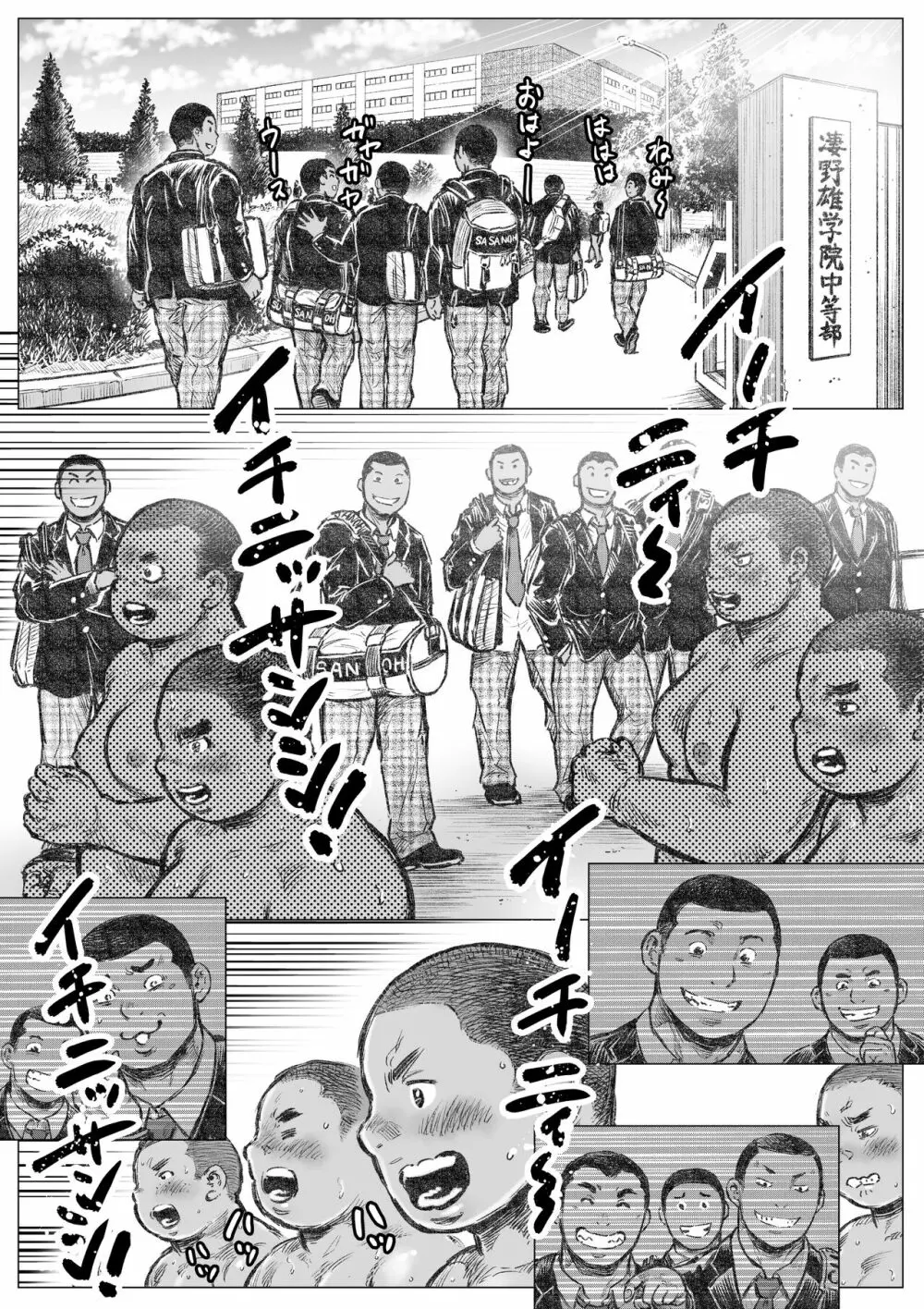 ぼうず生えかけ皮かむり 13 - page2