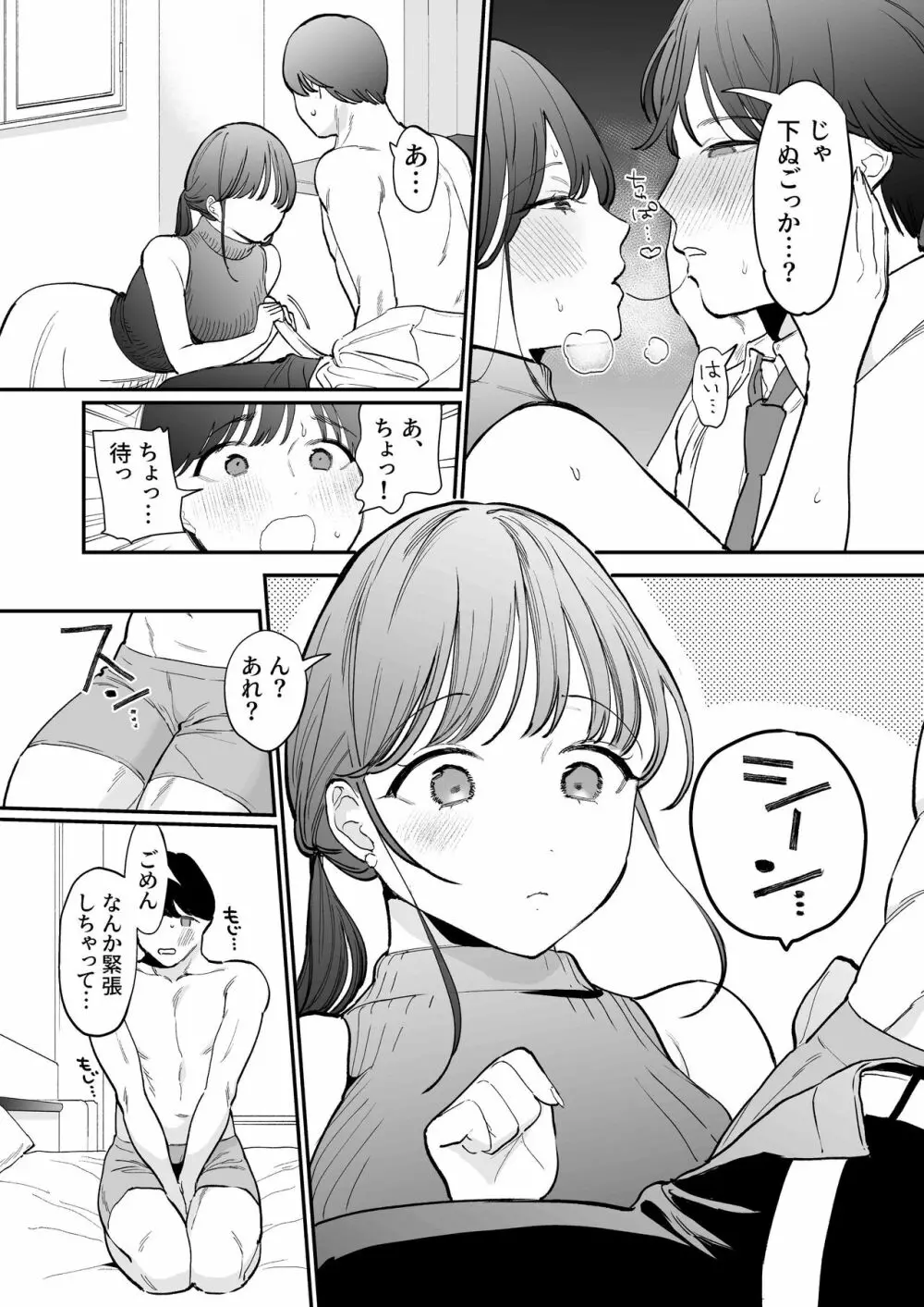 かわいい童貞友也くんがこんなデカイなんて聞いてない - page10