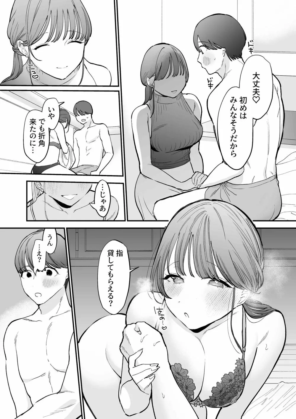 かわいい童貞友也くんがこんなデカイなんて聞いてない - page11