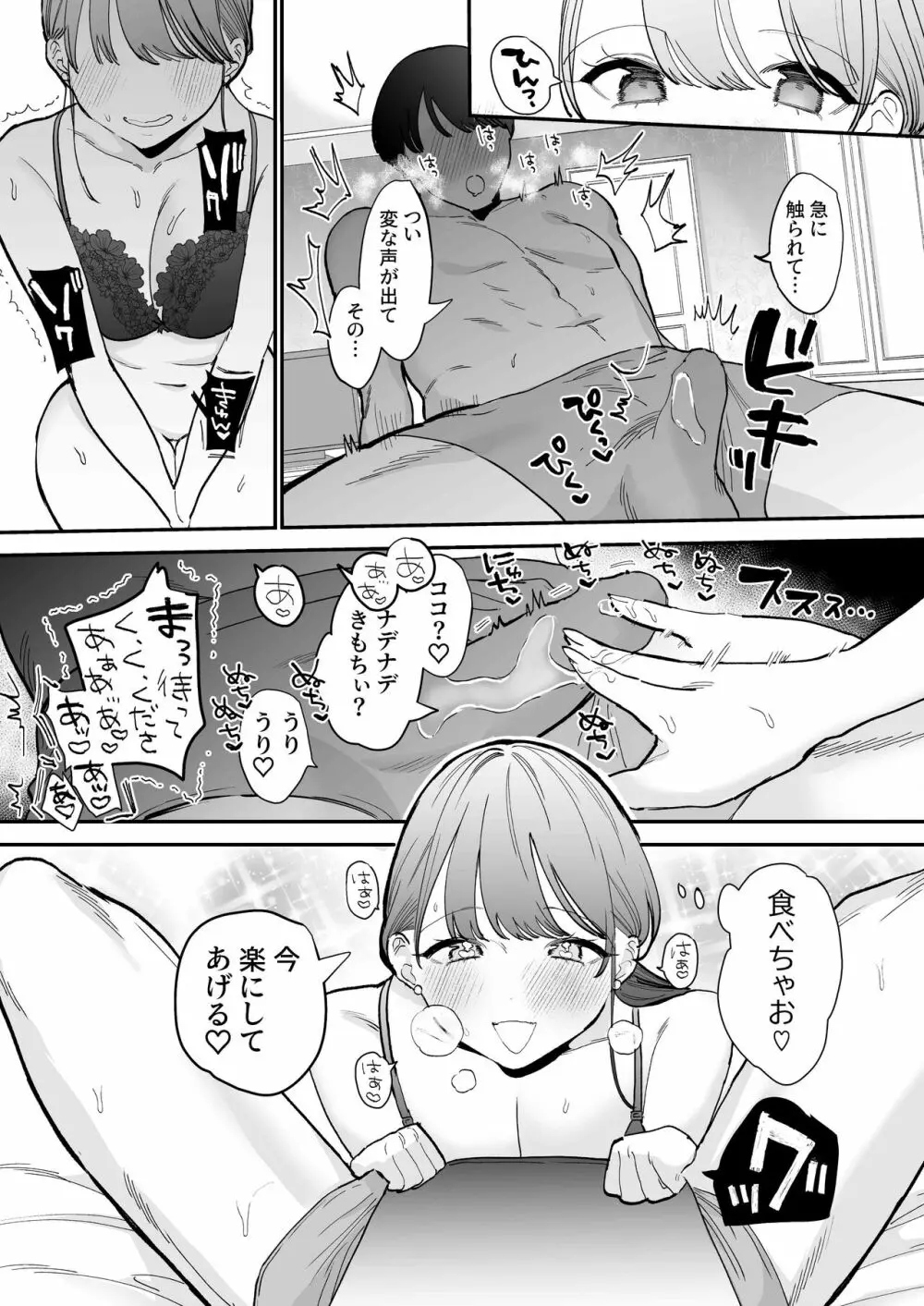 かわいい童貞友也くんがこんなデカイなんて聞いてない - page17