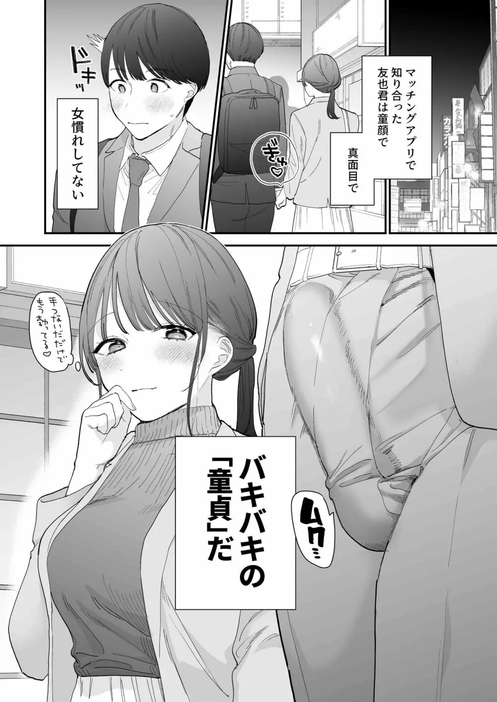 かわいい童貞友也くんがこんなデカイなんて聞いてない - page2