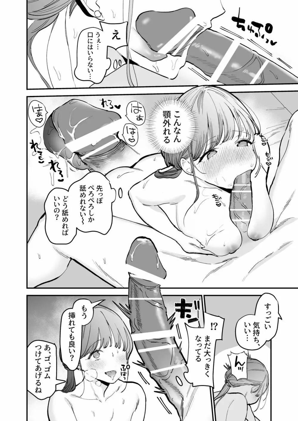 かわいい童貞友也くんがこんなデカイなんて聞いてない - page21