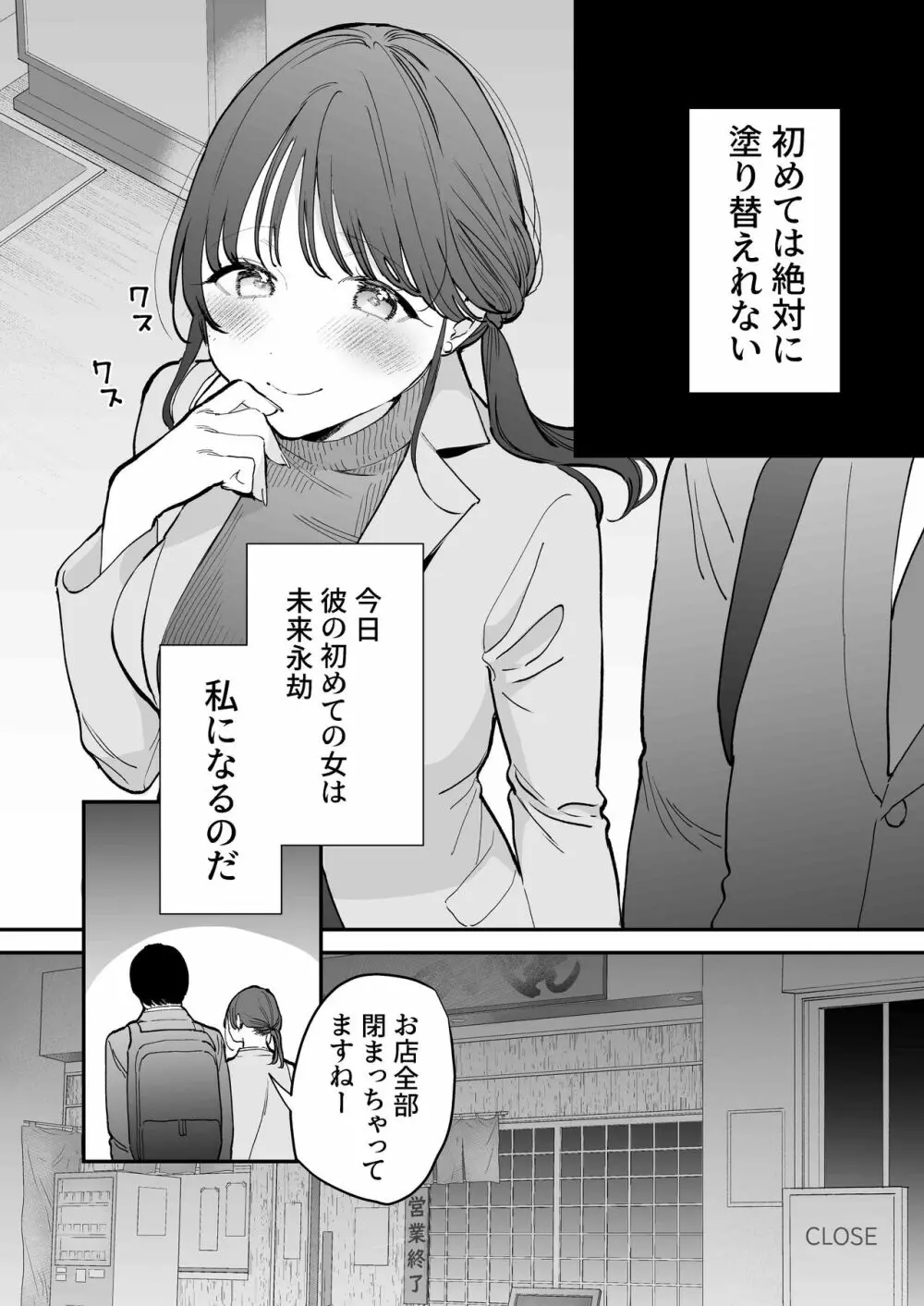 かわいい童貞友也くんがこんなデカイなんて聞いてない - page4