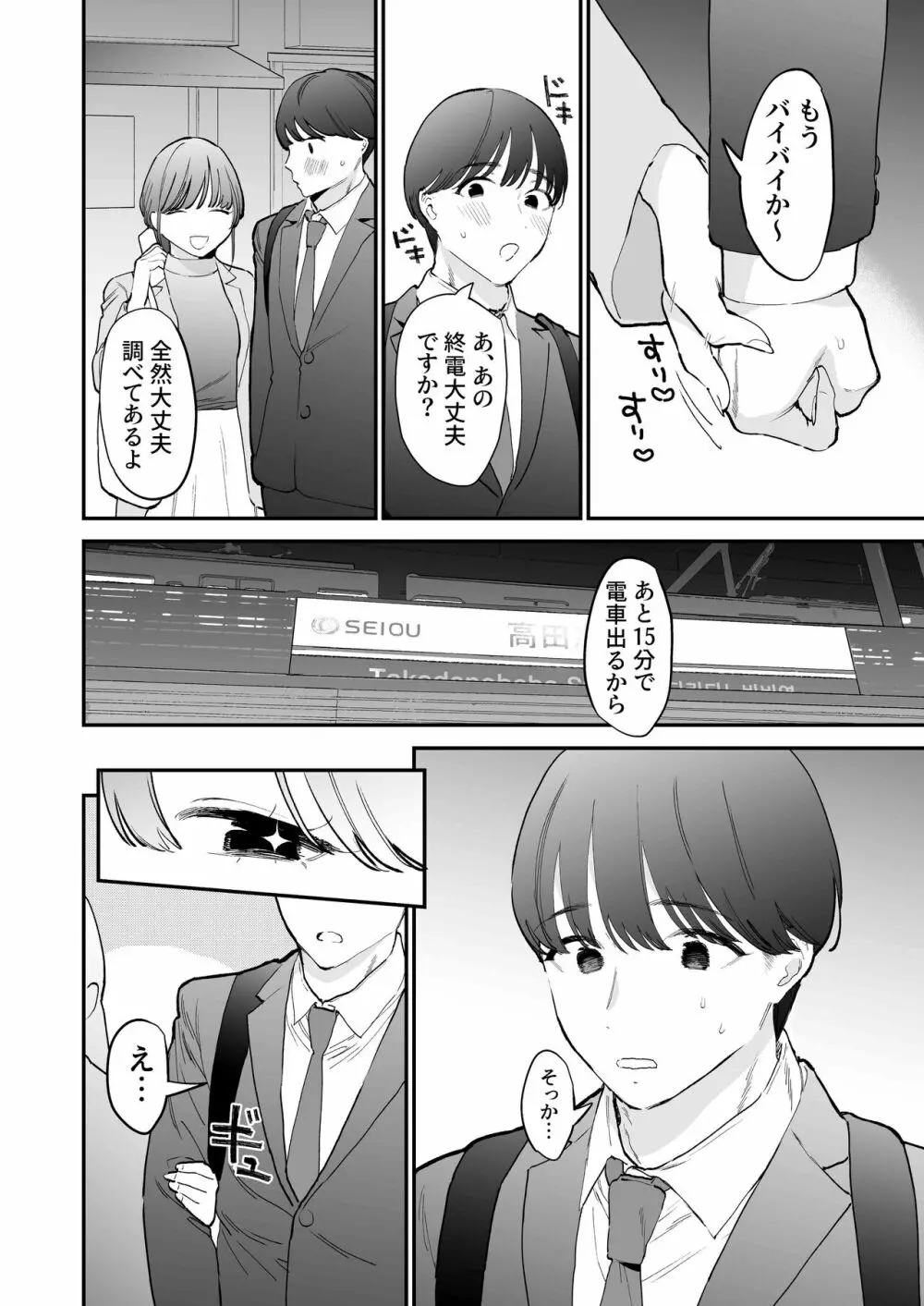 かわいい童貞友也くんがこんなデカイなんて聞いてない - page5