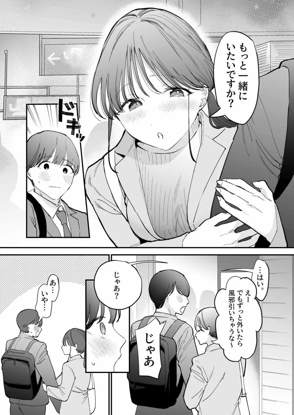 かわいい童貞友也くんがこんなデカイなんて聞いてない - page6