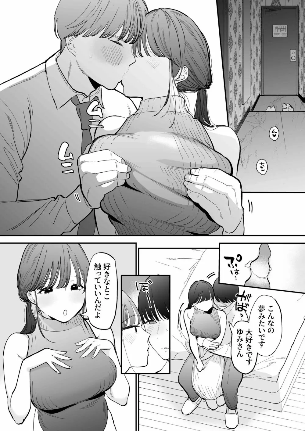 かわいい童貞友也くんがこんなデカイなんて聞いてない - page8