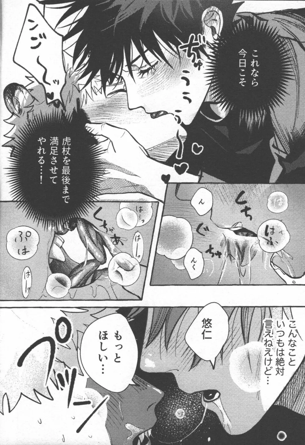 虎の交尾は２日で100回 - page14