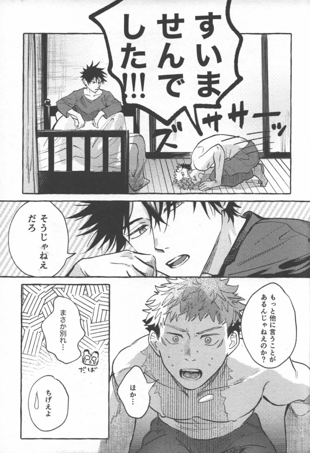 虎の交尾は２日で100回 - page27