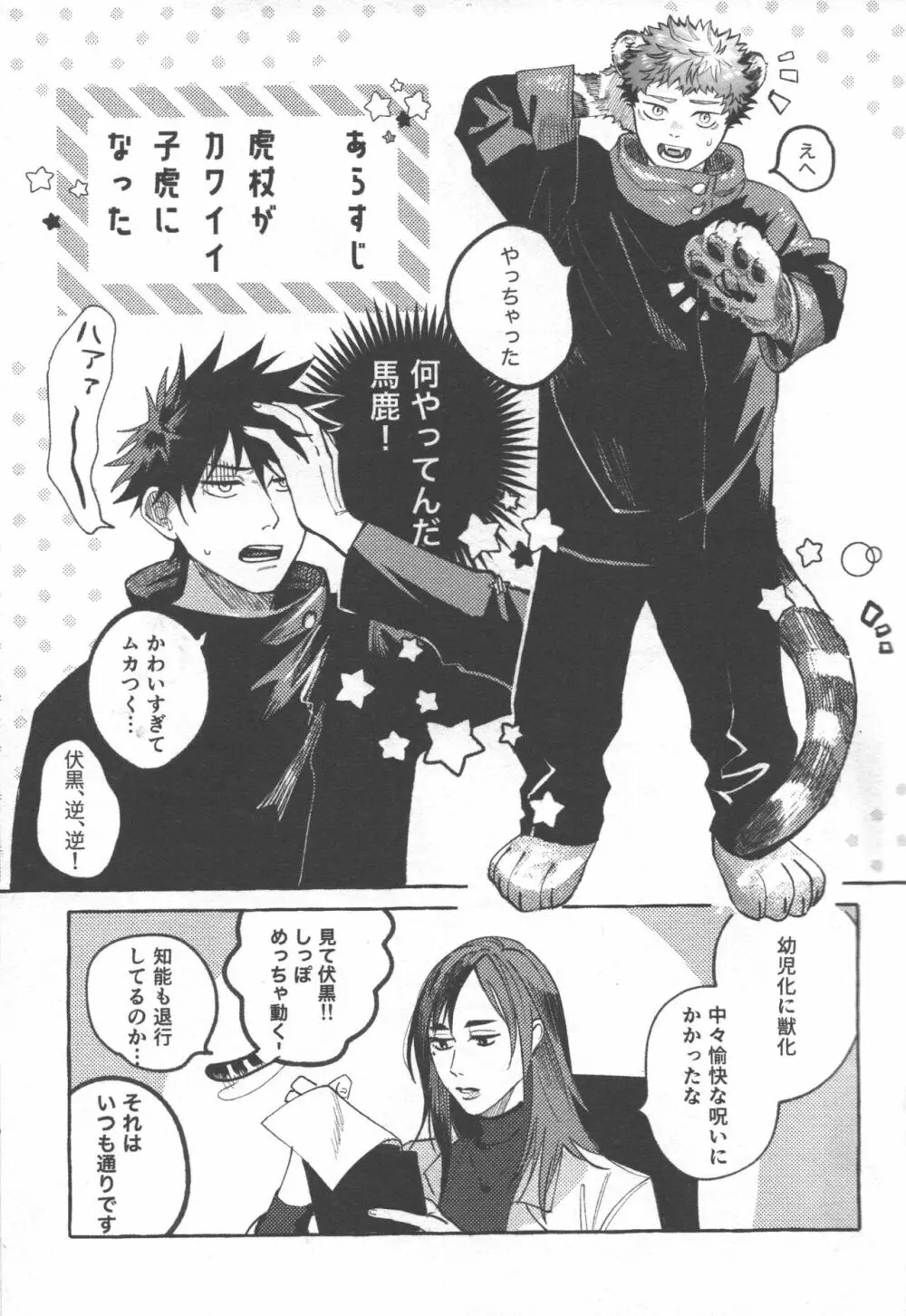 虎の交尾は２日で100回 - page3