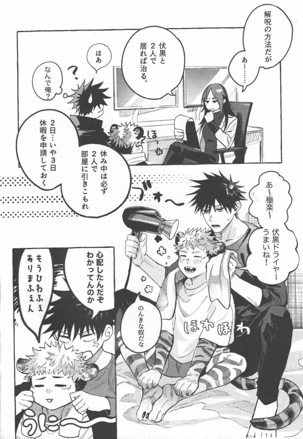 虎の交尾は２日で100回 - page4