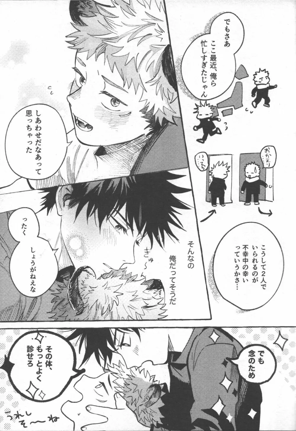 虎の交尾は２日で100回 - page5