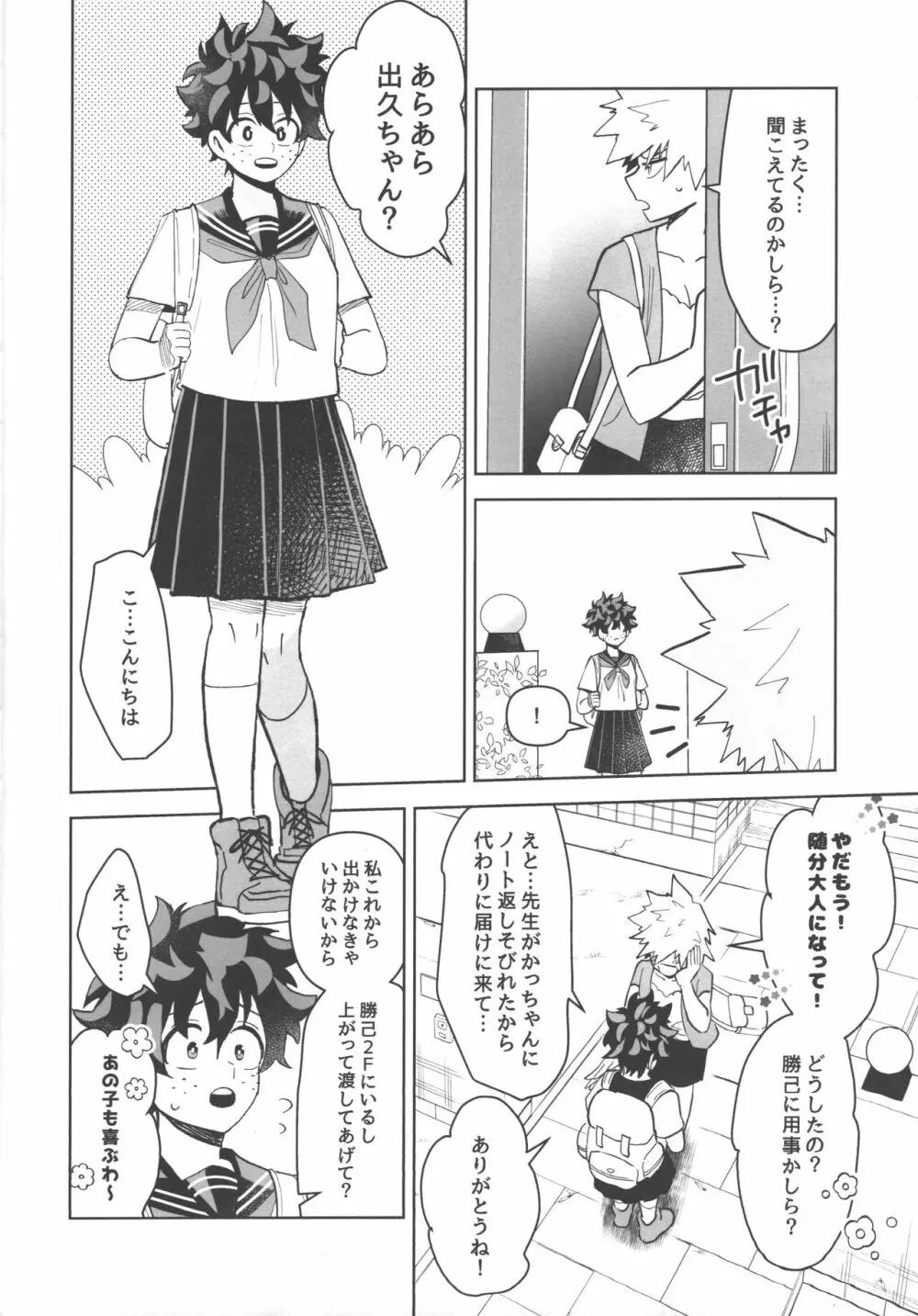 お願いがあります！ - page8