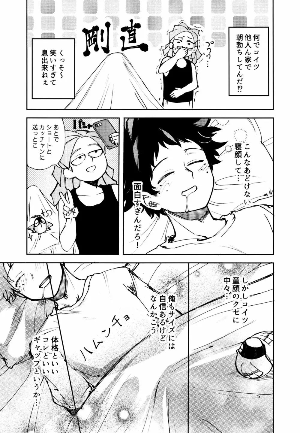 過去ごと抱いてくれないか - page10