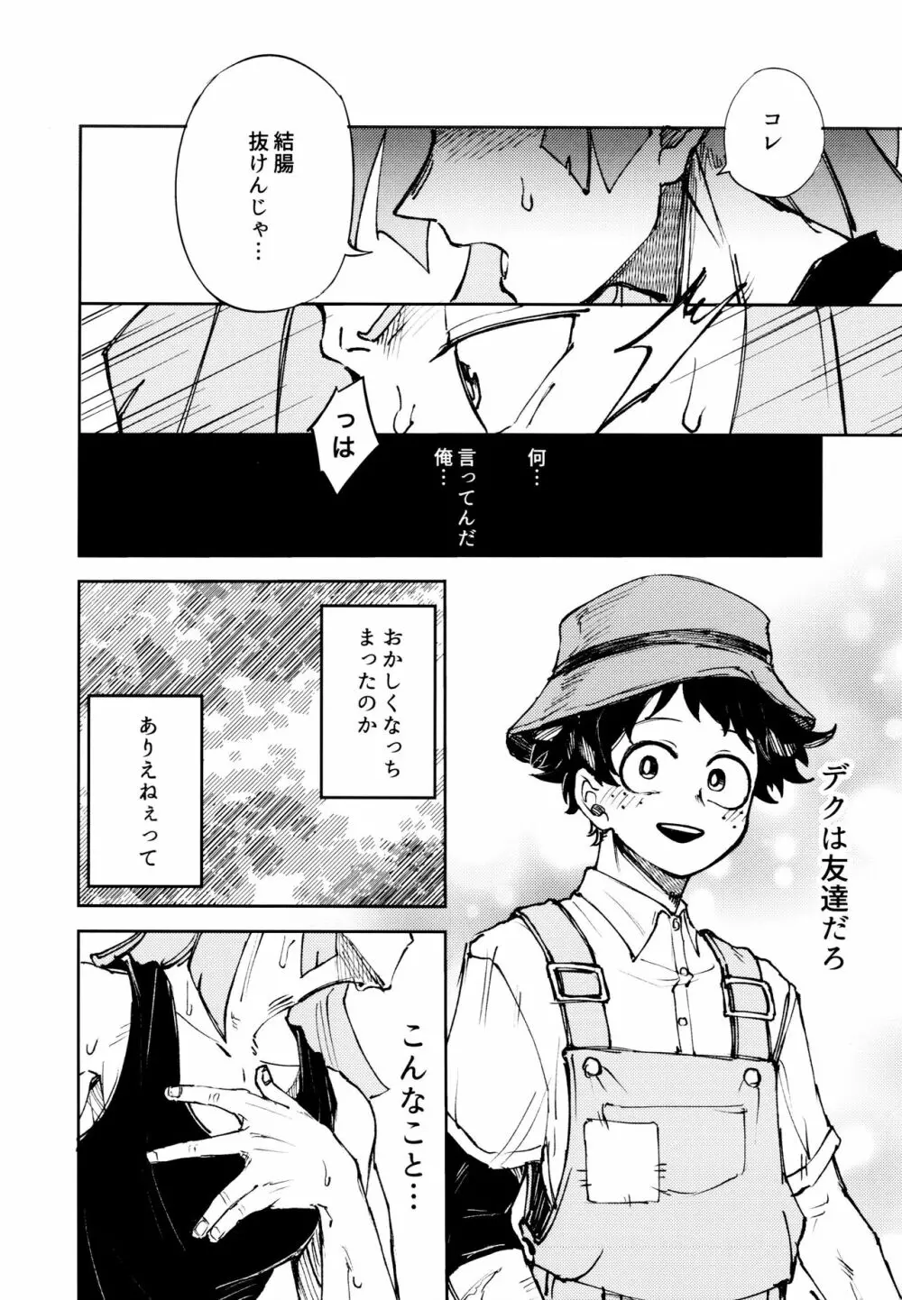 過去ごと抱いてくれないか - page11