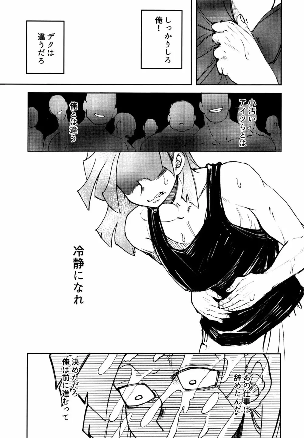 過去ごと抱いてくれないか - page12