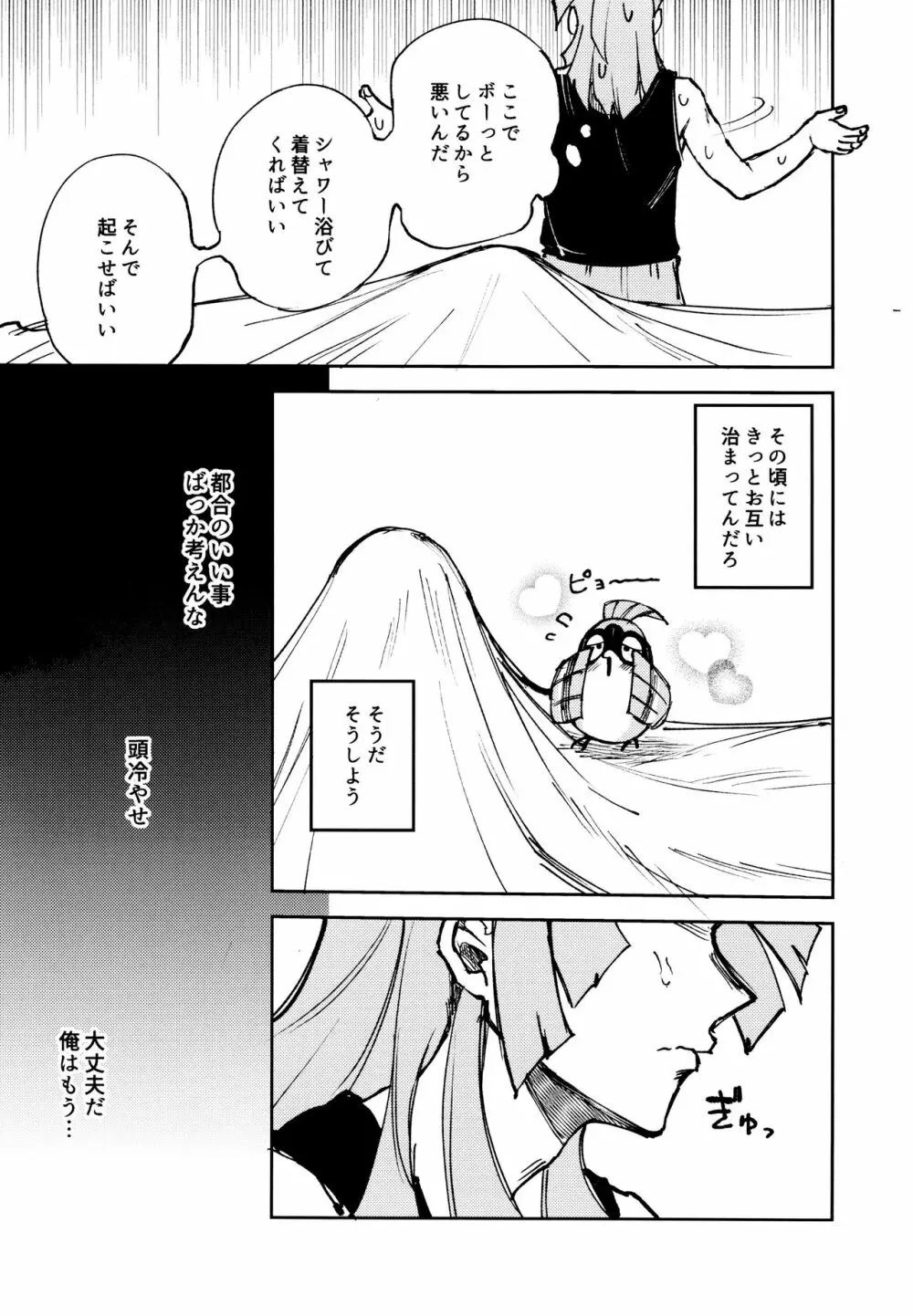 過去ごと抱いてくれないか - page14