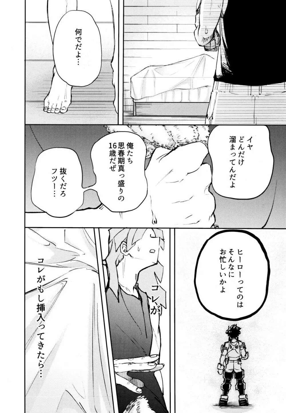 過去ごと抱いてくれないか - page15