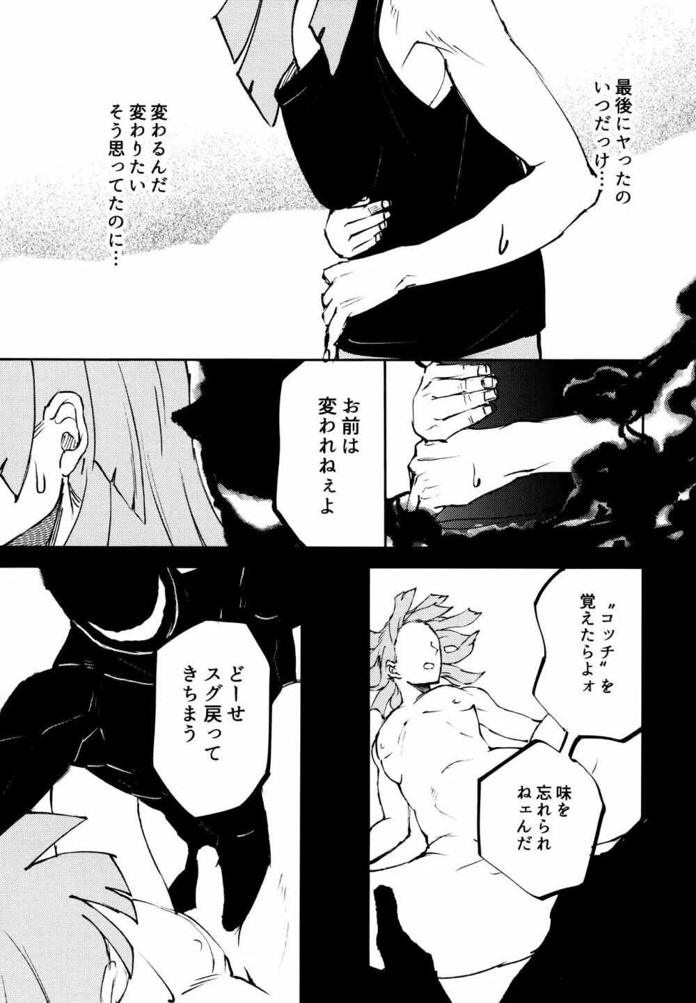 過去ごと抱いてくれないか - page16