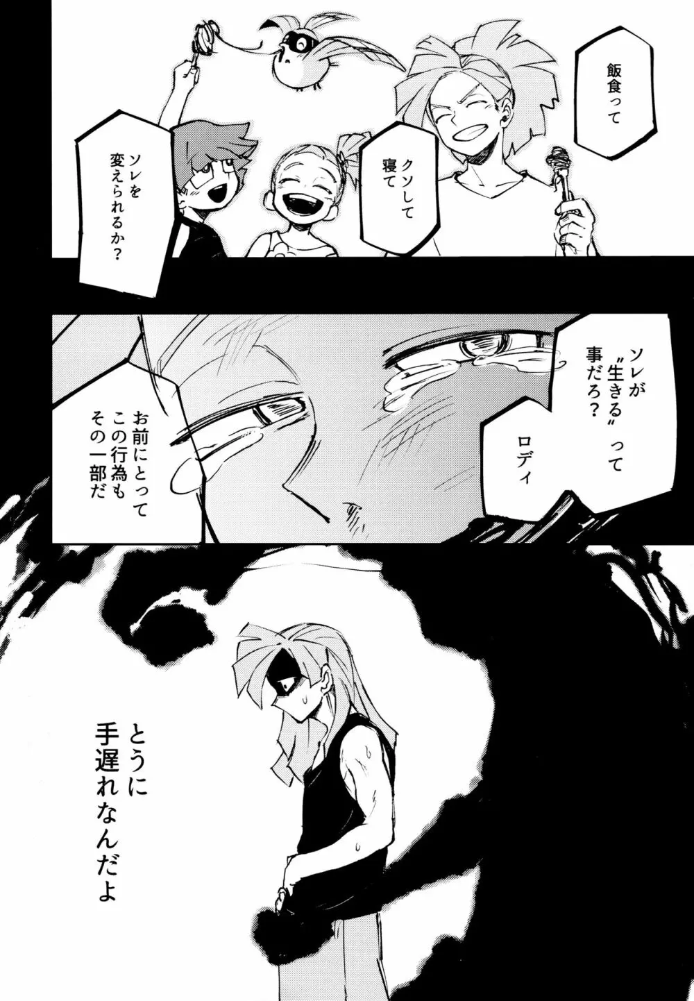 過去ごと抱いてくれないか - page17