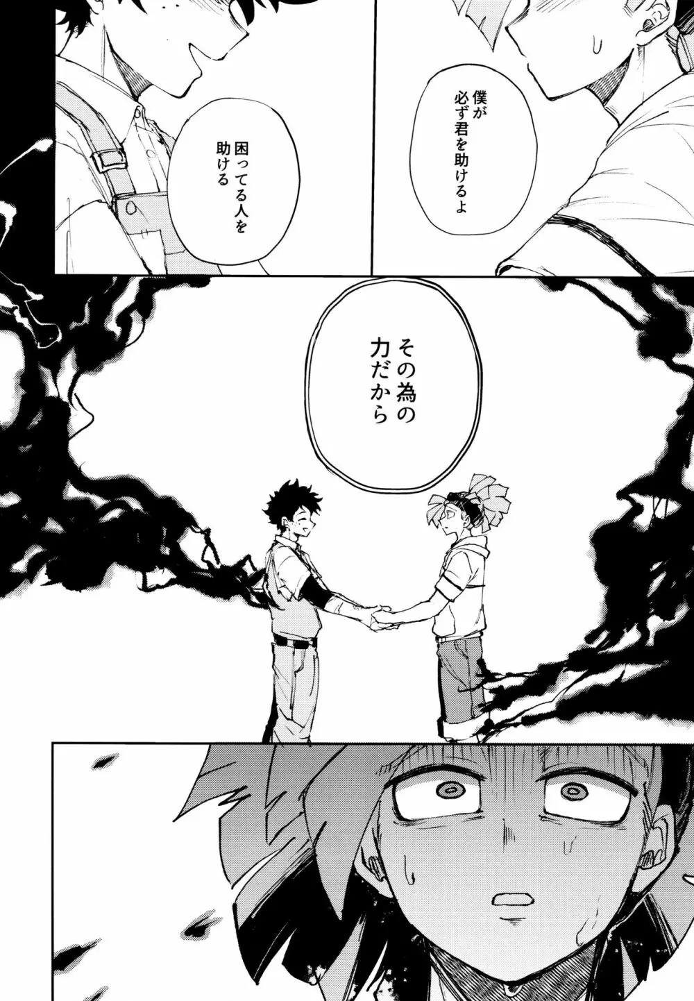 過去ごと抱いてくれないか - page19