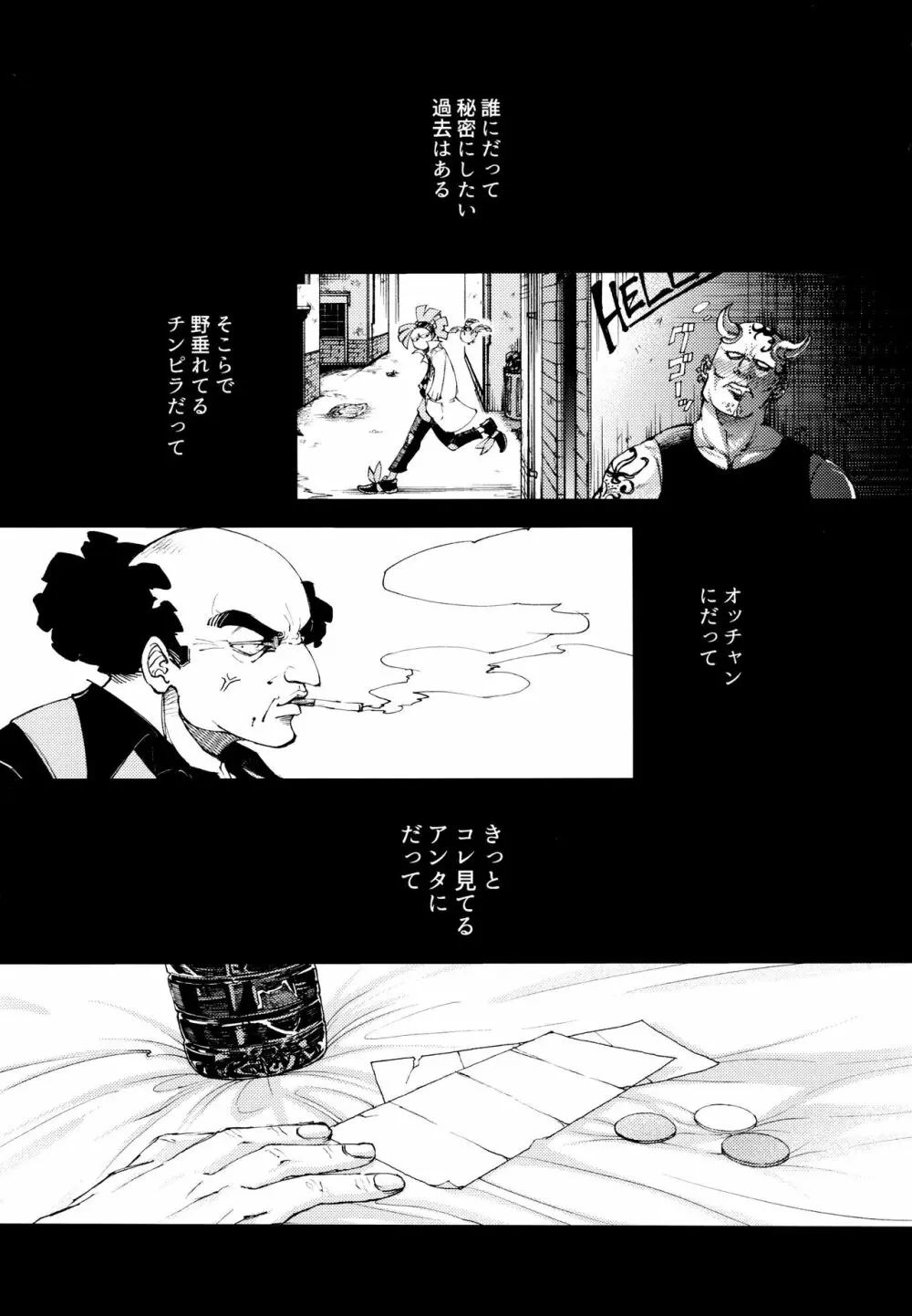 過去ごと抱いてくれないか - page2