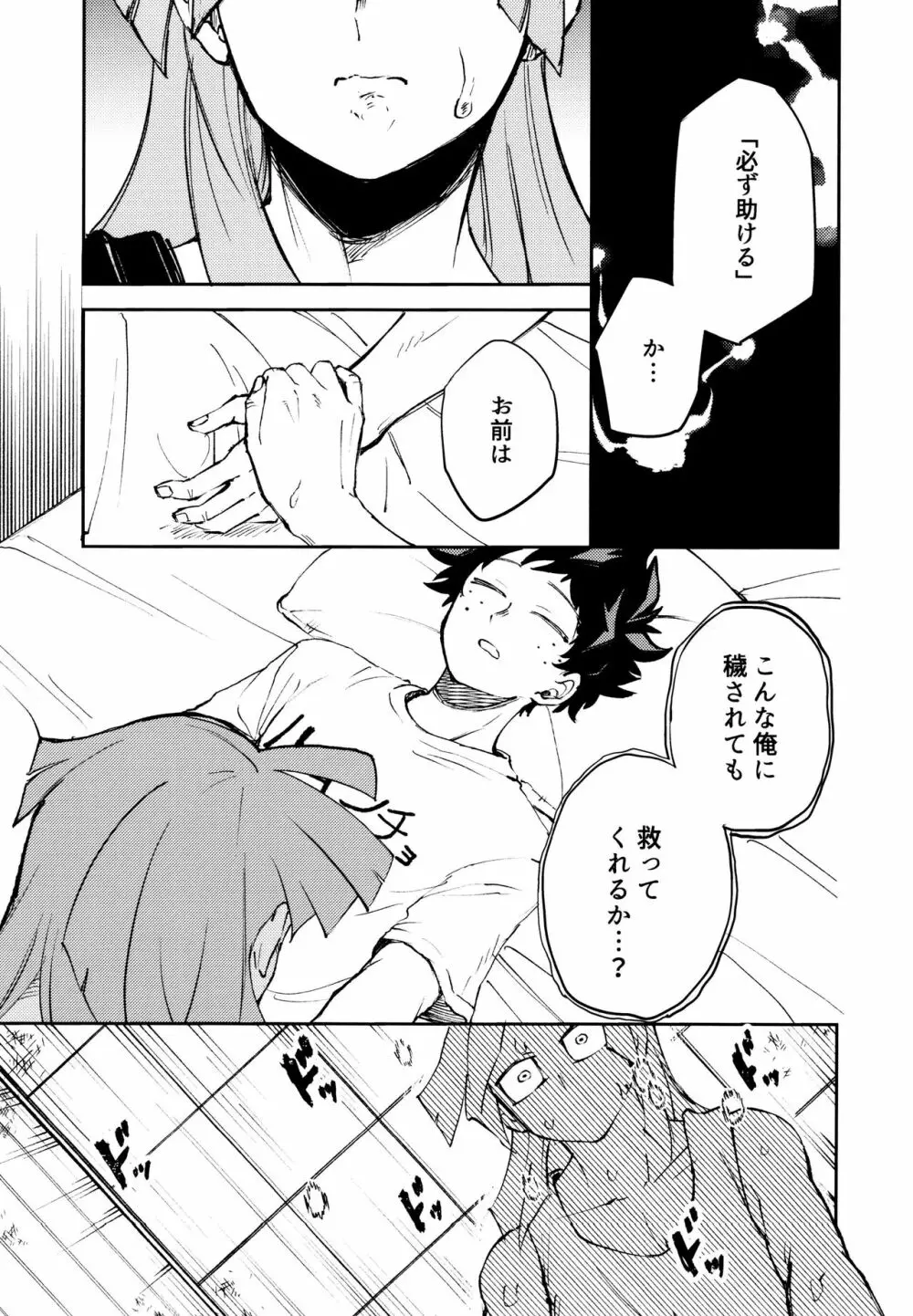 過去ごと抱いてくれないか - page20