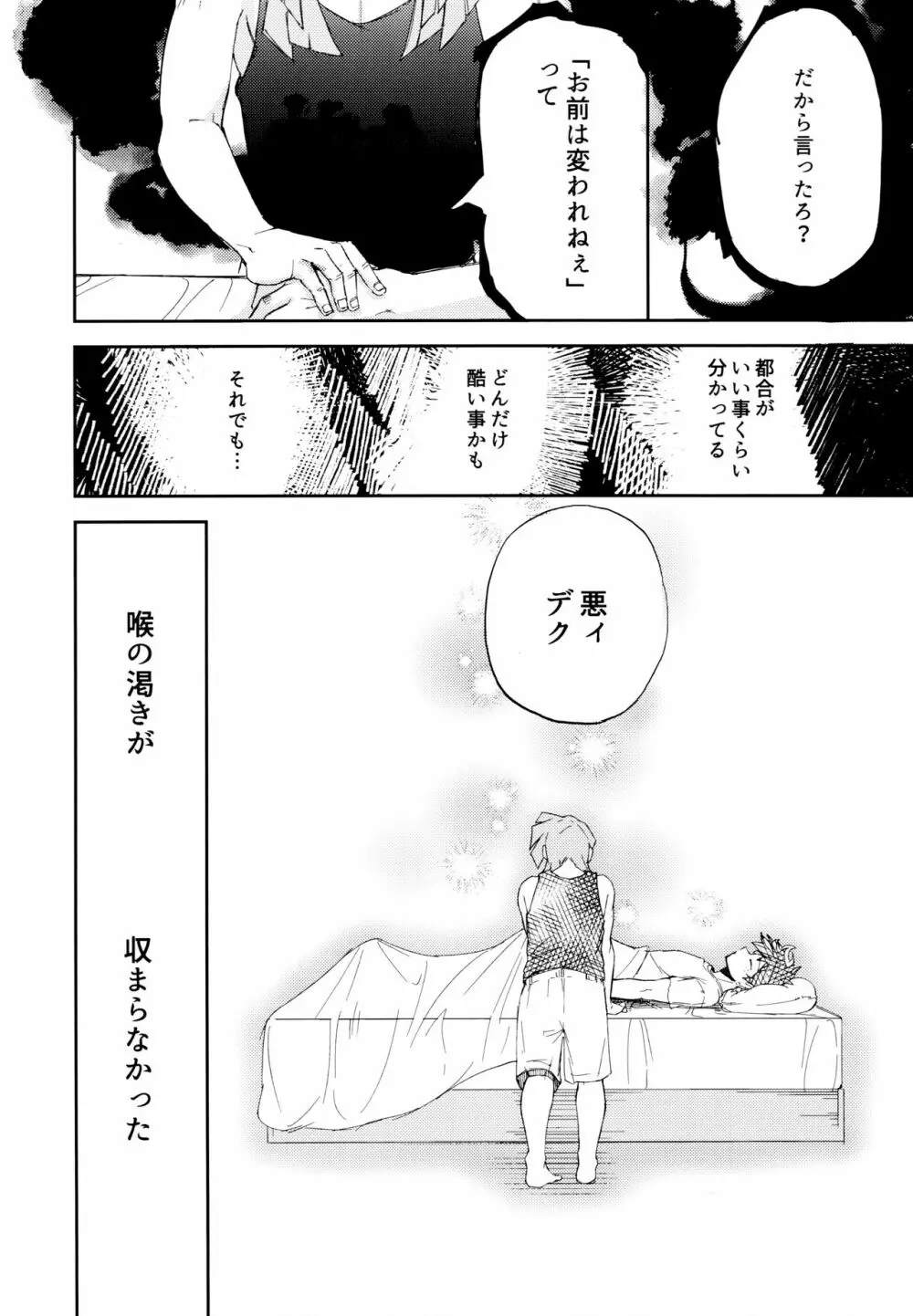 過去ごと抱いてくれないか - page21