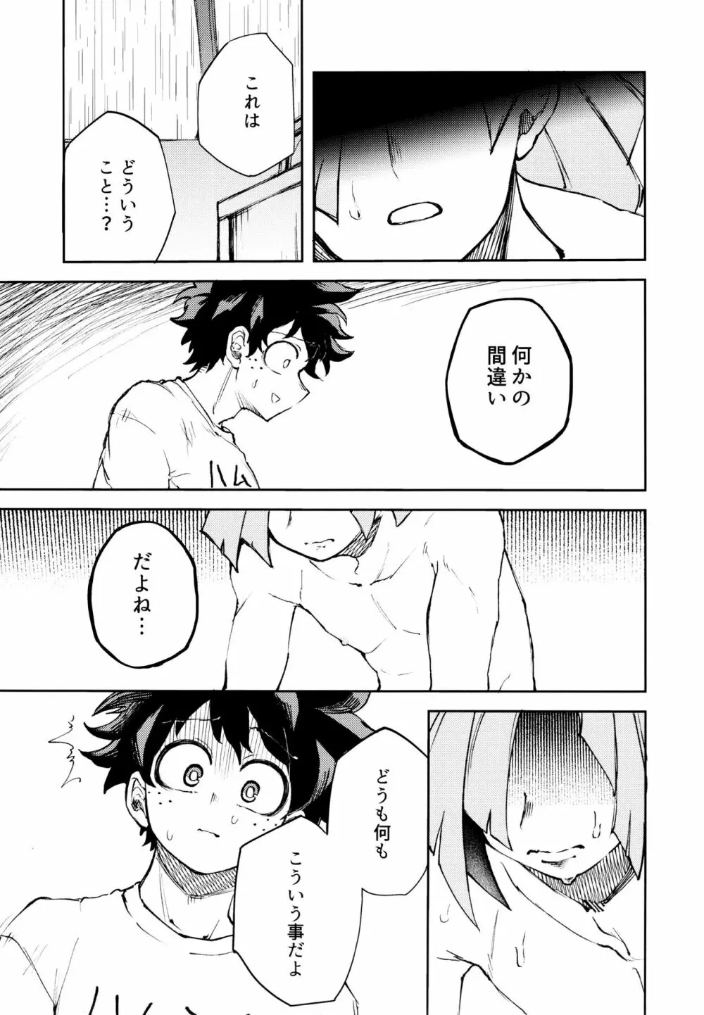 過去ごと抱いてくれないか - page26