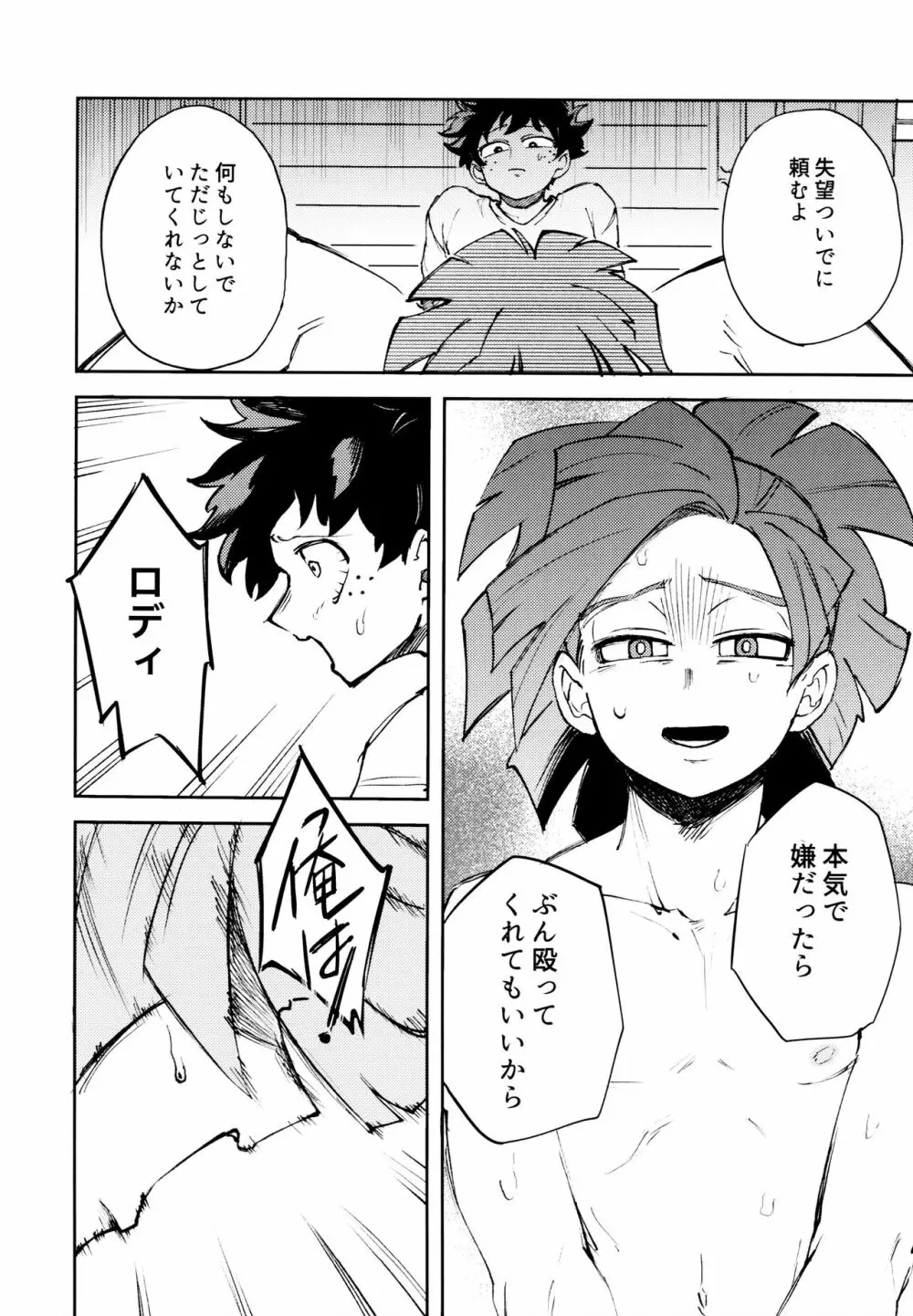 過去ごと抱いてくれないか - page27