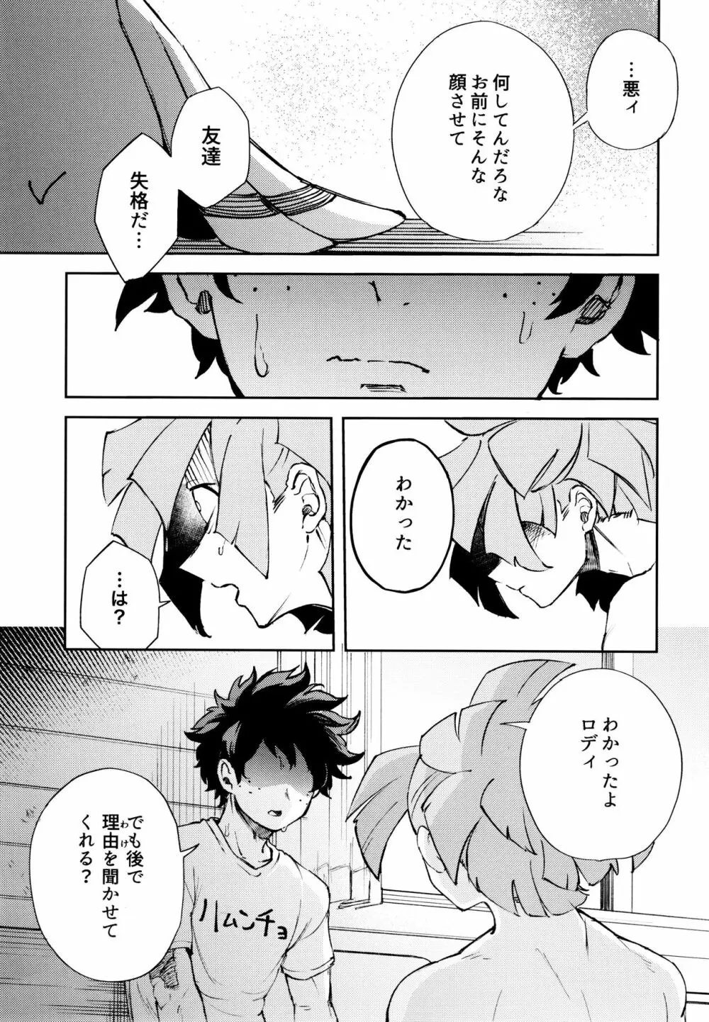 過去ごと抱いてくれないか - page28