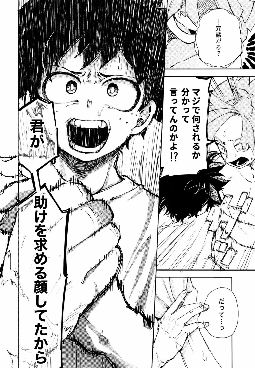 過去ごと抱いてくれないか - page29