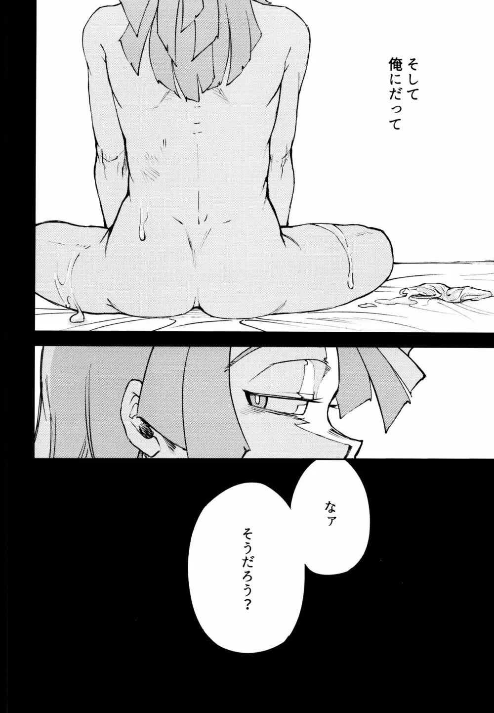 過去ごと抱いてくれないか - page3