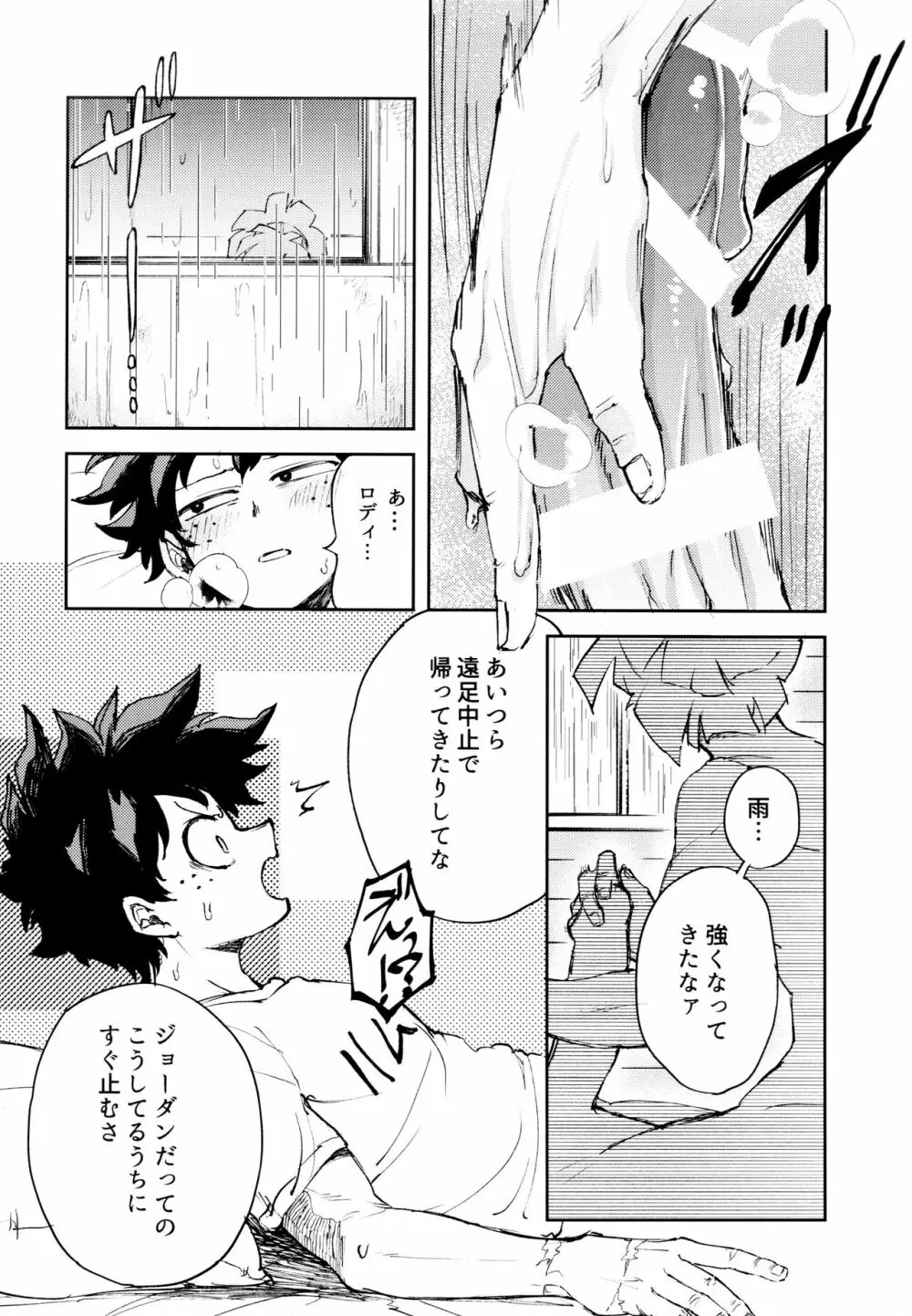 過去ごと抱いてくれないか - page31