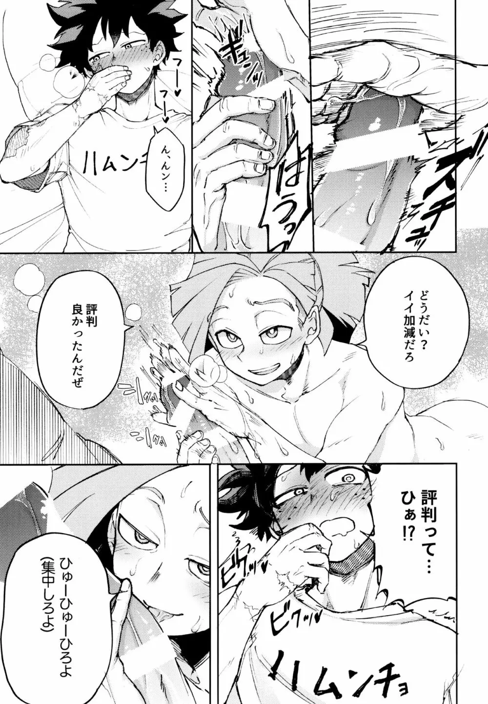 過去ごと抱いてくれないか - page32