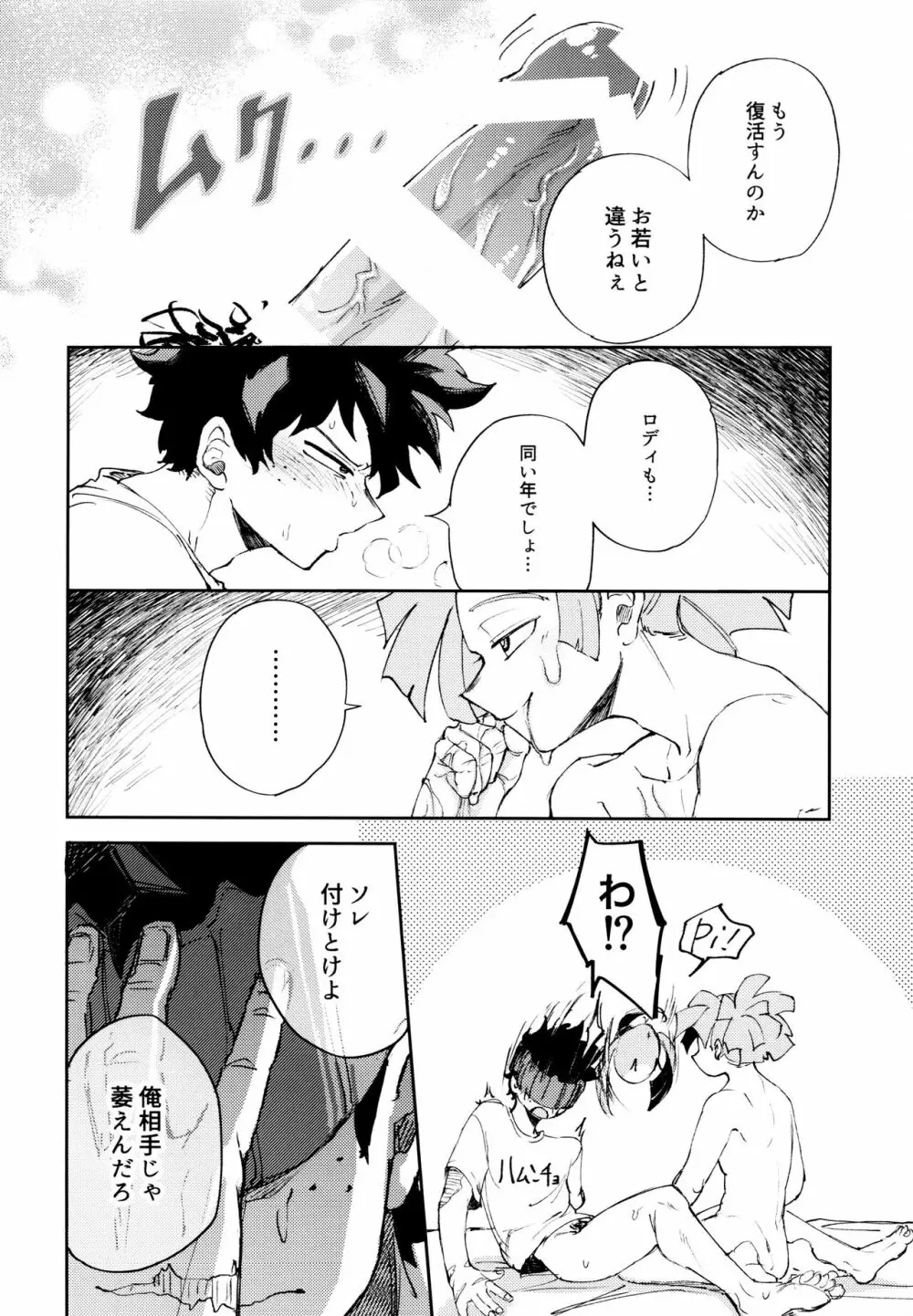 過去ごと抱いてくれないか - page35