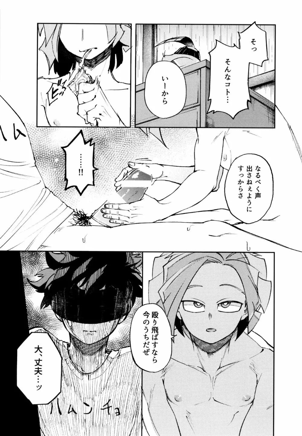 過去ごと抱いてくれないか - page36