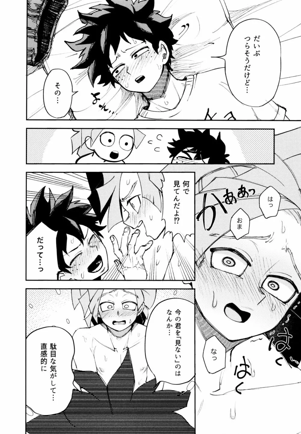 過去ごと抱いてくれないか - page39