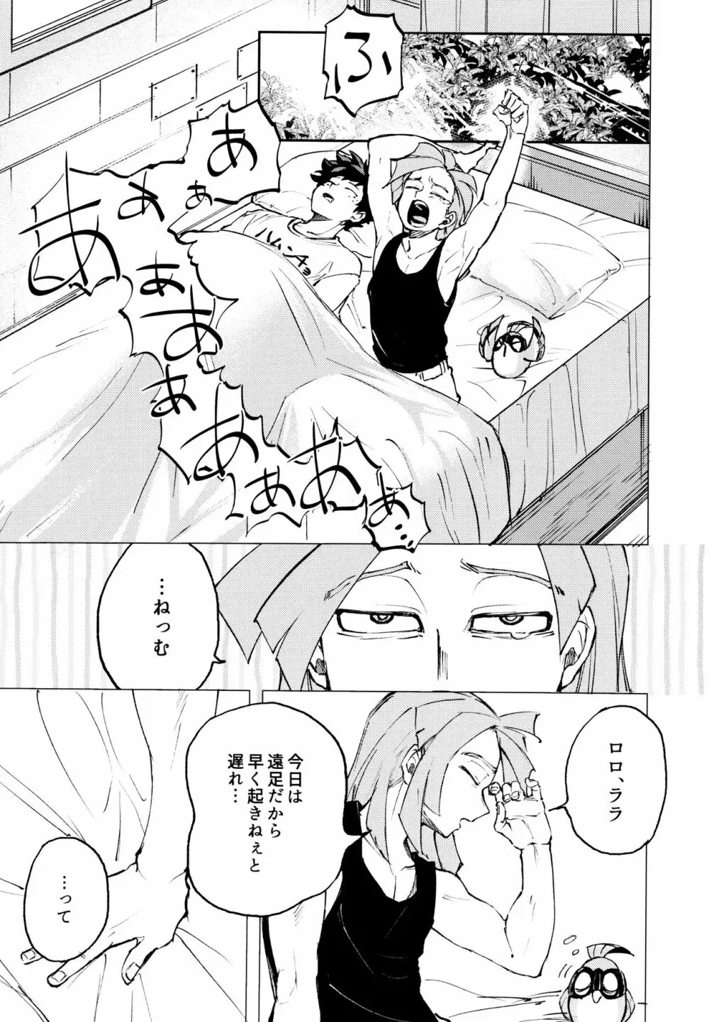 過去ごと抱いてくれないか - page4