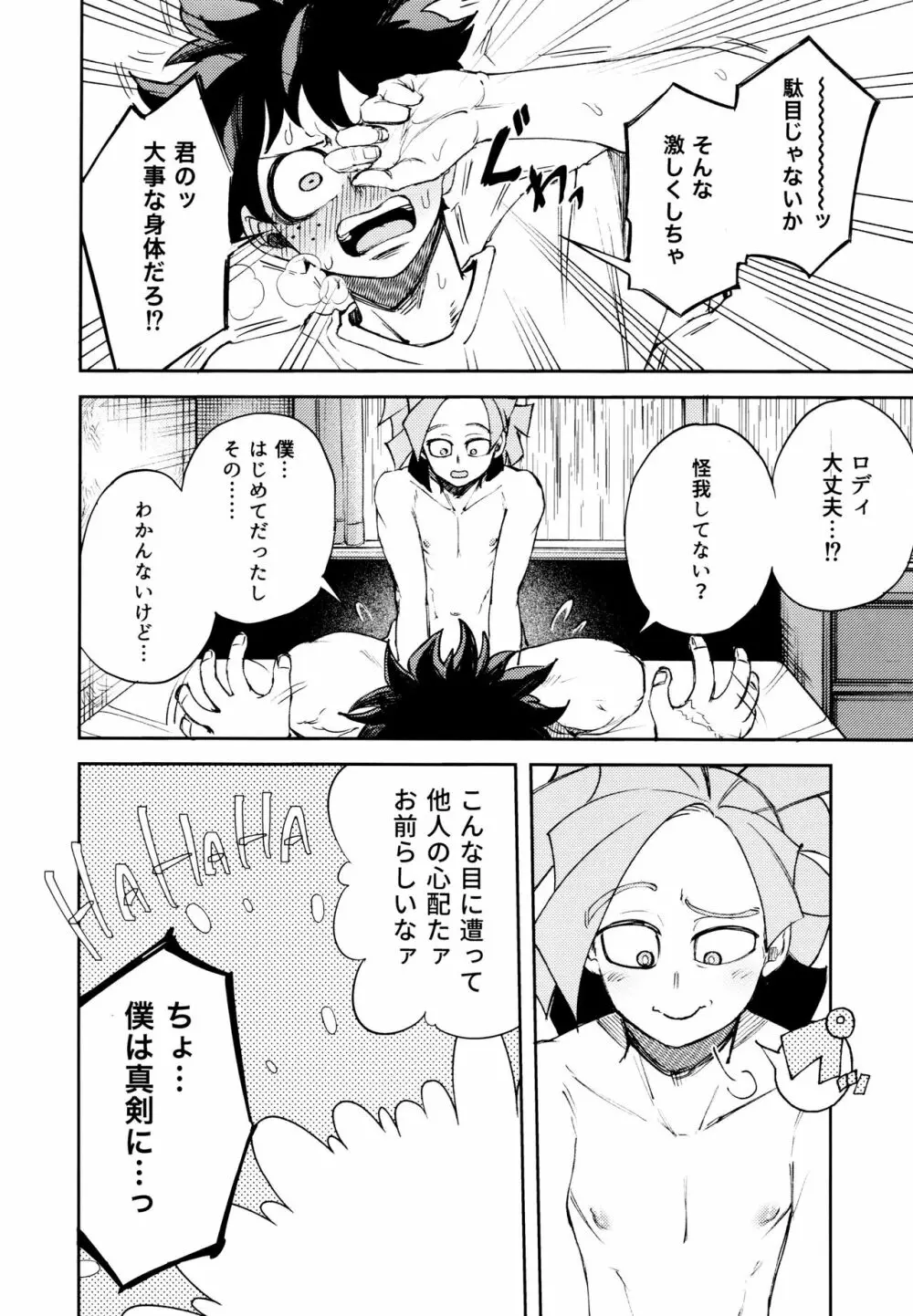 過去ごと抱いてくれないか - page43