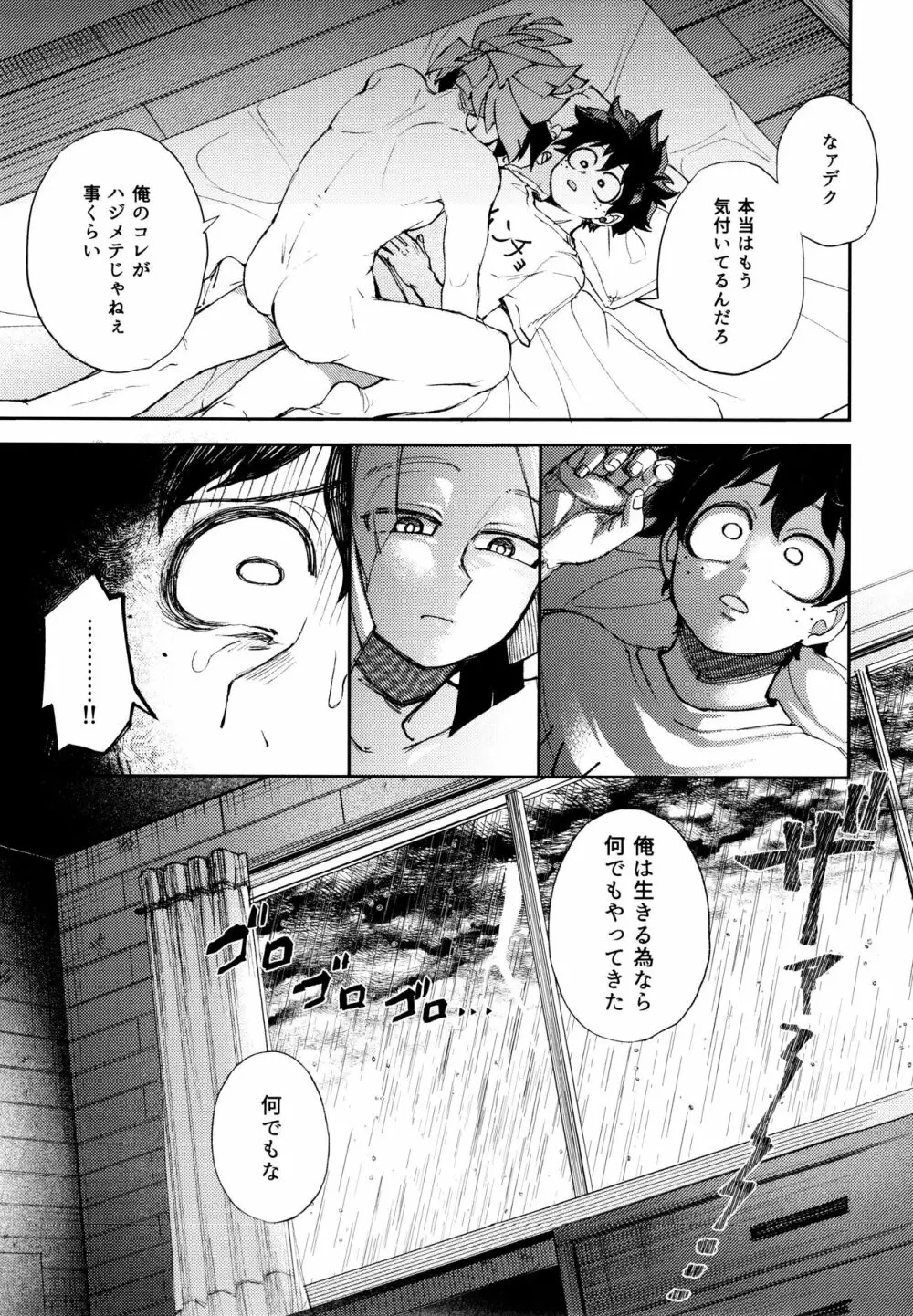 過去ごと抱いてくれないか - page44