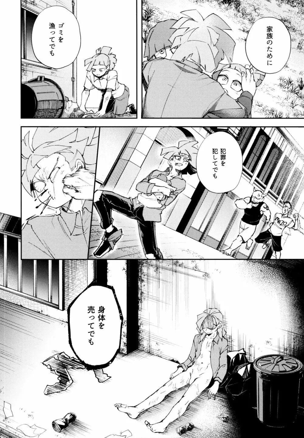 過去ごと抱いてくれないか - page45