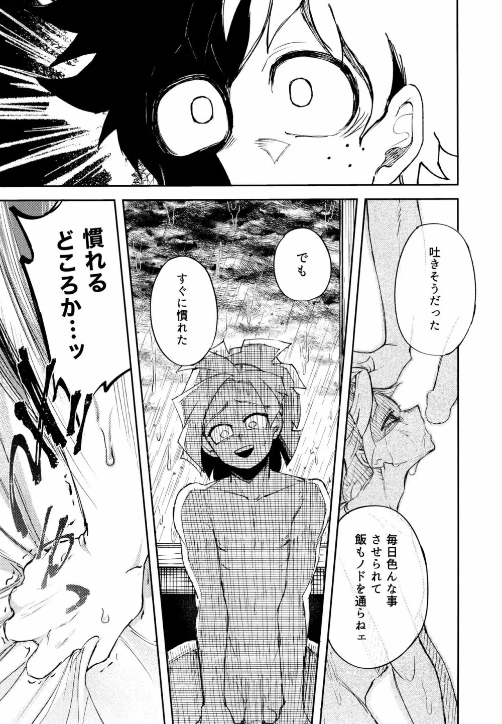 過去ごと抱いてくれないか - page46