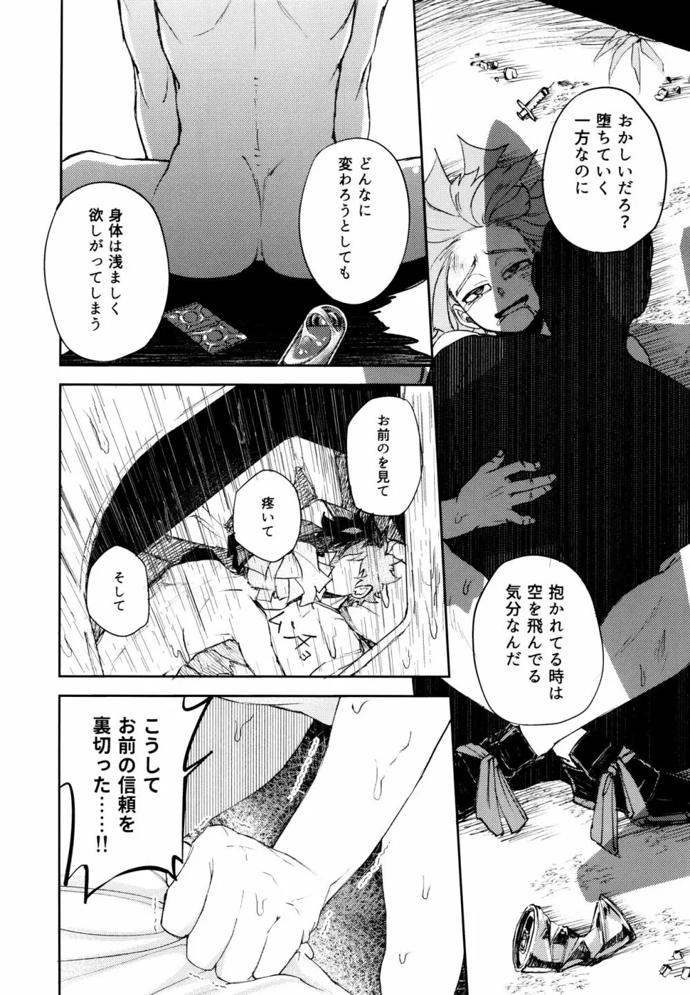 過去ごと抱いてくれないか - page47