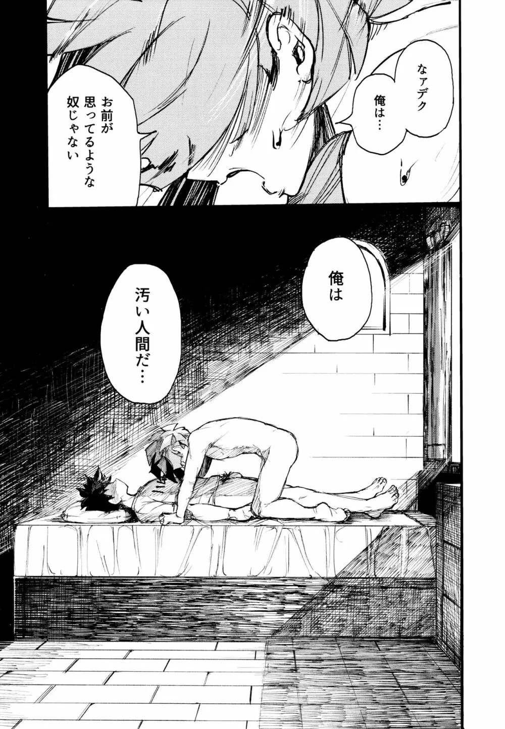 過去ごと抱いてくれないか - page48