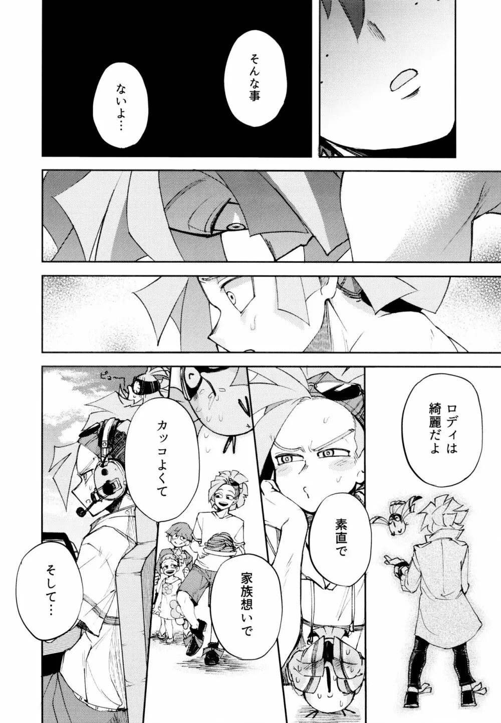 過去ごと抱いてくれないか - page49