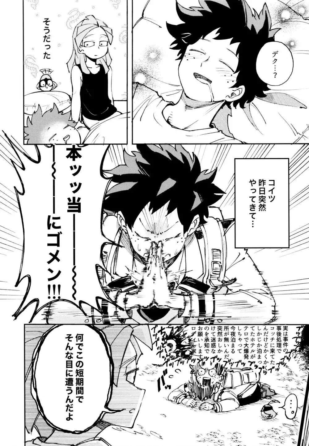 過去ごと抱いてくれないか - page5